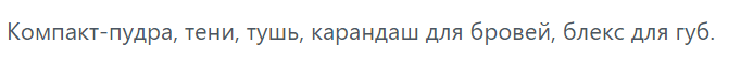 Что такое декоративная косметика и как ее правильно выбрать
