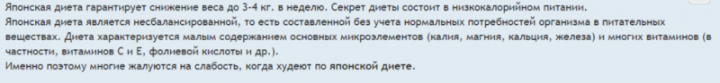 Японская диета – диета для долголетия и похудения