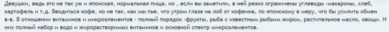 Японская диета – диета для долголетия и похудения