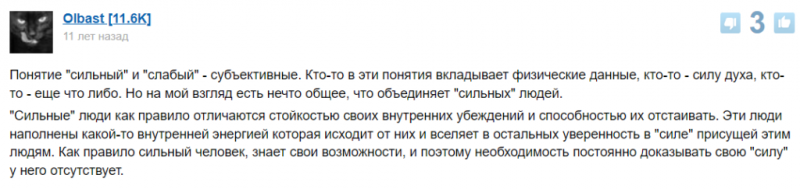 Сильные и слабые личности: их различия