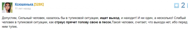 Сильные и слабые личности: их различия