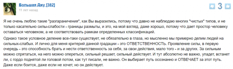 Сильные и слабые личности: их различия