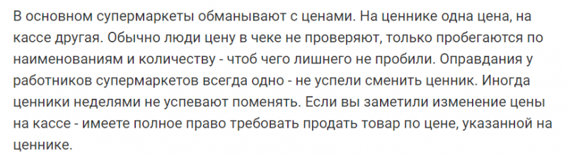 Как обманывать покупателей в магазинах