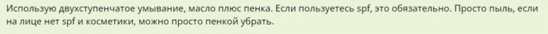 Как умывать лицо дома
