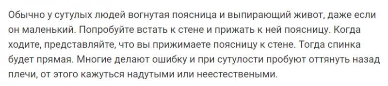 Какое значение осанка имеет для тела