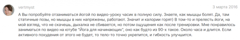 Жиросжигающая йога для начинающих
