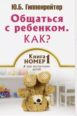 Как не дать здоровым детям стать невротиками