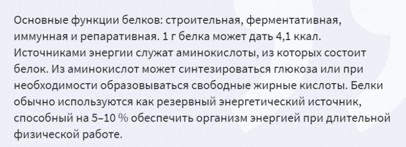 Роль белка в питании человека