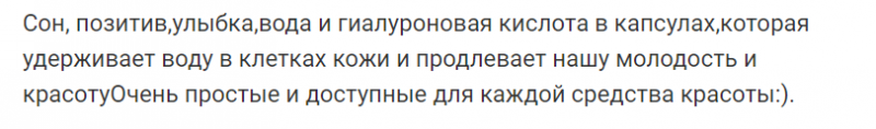 Секрет молодости и красоты