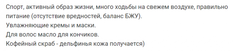 Секрет молодости и красоты