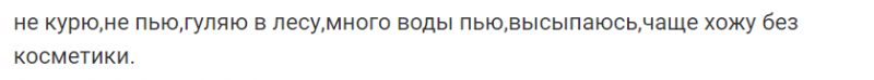Секрет молодости и красоты