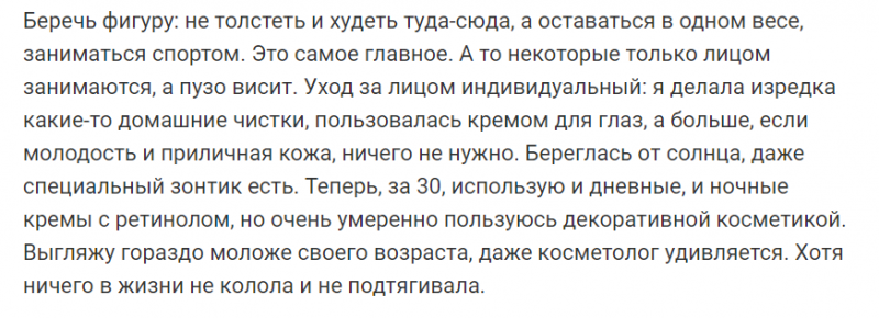 Секрет молодости и красоты