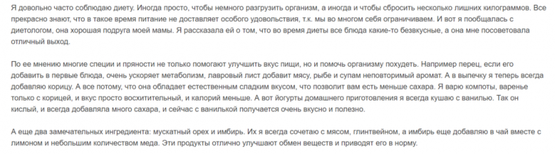 Какие специи помогут похудеть