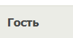 Хрен: что это за растение и в чем его польза