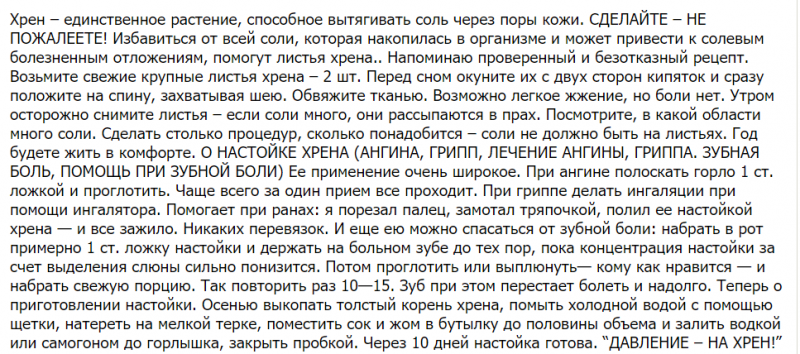 Хрен: что это за растение и в чем его польза