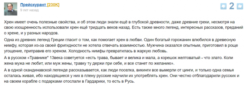 Хрен: что это за растение и в чем его польза
