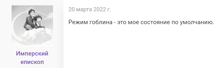 Режим гоблина: что это такое и как от него избавиться