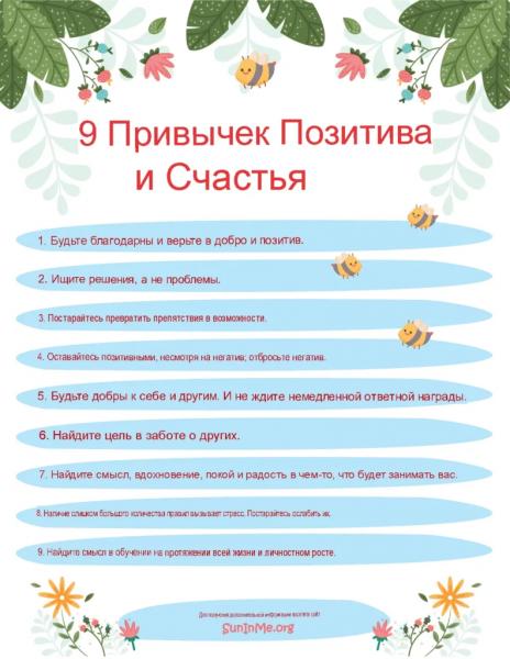 30-дневный курс на счастье