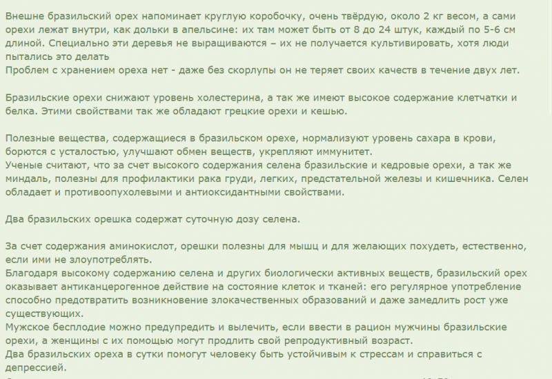 Бразильский орех &ndash; орех молодости. Чем он полезен