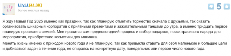 Как встретить Новый 2025 год