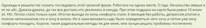 Как выйти из зоны комфорта и начать новую жизнь