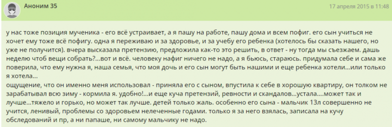Комплекс мученика: что это такое и как от него избавиться