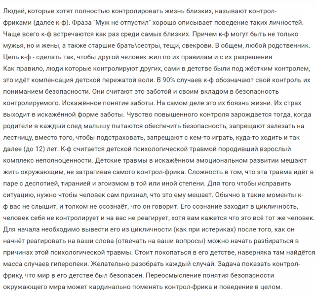 Кто такие контрол-фрики и как их распознать