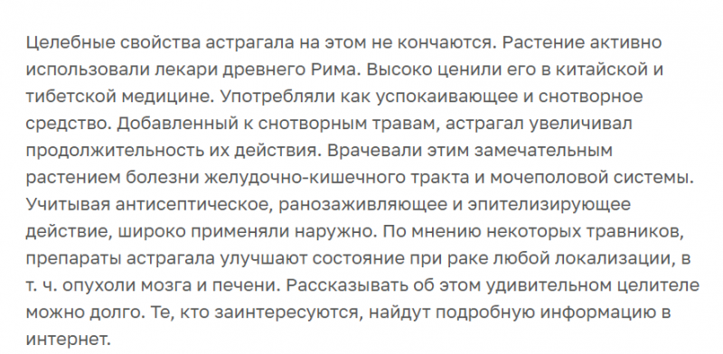 Астрагал &ndash; трава жизни. Какими полезными свойствами она обладает