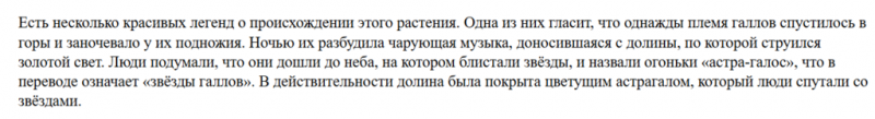 Астрагал &ndash; трава жизни. Какими полезными свойствами она обладает