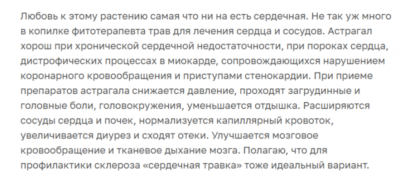 Астрагал &ndash; трава жизни. Какими полезными свойствами она обладает