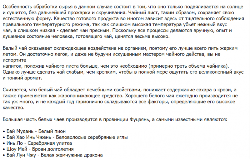 Белый чай &ndash; чай молодости и здоровья. В чем его польза
