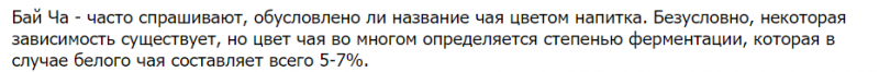 Белый чай &ndash; чай молодости и здоровья. В чем его польза