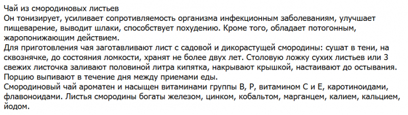 Чем полезен чай из смородиновых листьев