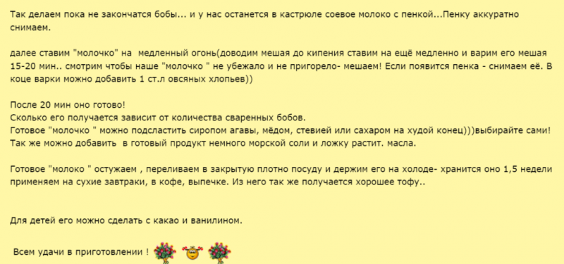Чем полезно соевое молоко
