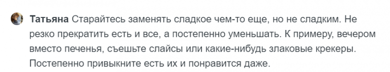 Как снизить тягу к сладкому