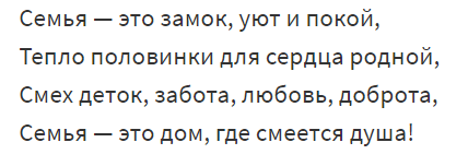 Какую роль в жизни человека играет семья