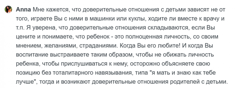 Проблемы в отношениях родителей и детей