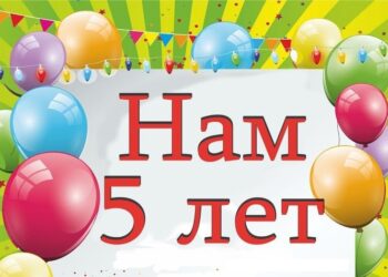 Как отметить День Рождения ребенка 5 лет в Москве
