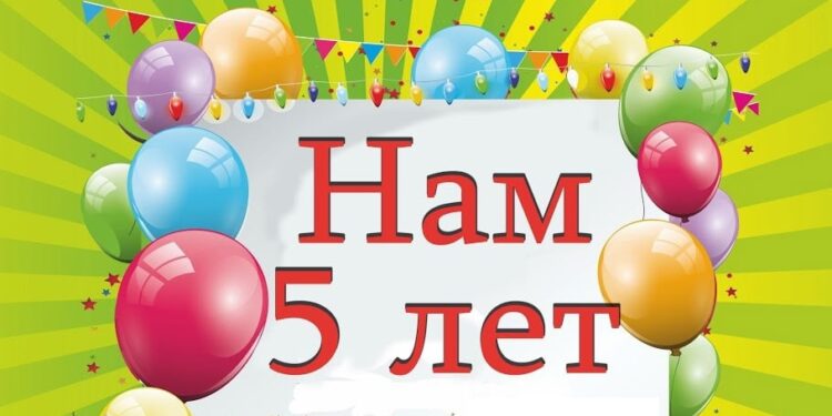 Как отметить День Рождения ребенка 5 лет в Москве
