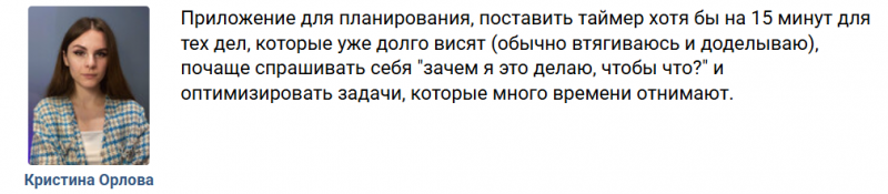 Как эффективно управлять своим временем