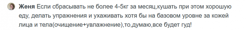 Как ухаживать за кожей после похудения, чтобы она не обвисла