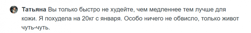 Как ухаживать за кожей после похудения, чтобы она не обвисла