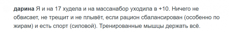 Как ухаживать за кожей после похудения, чтобы она не обвисла