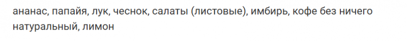 Какие продукты активизируют обмен веществ