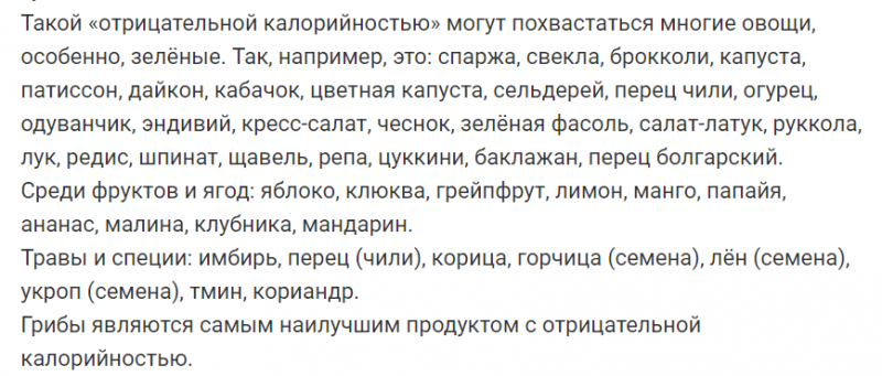 Какие продукты имеют отрицательную калорийность