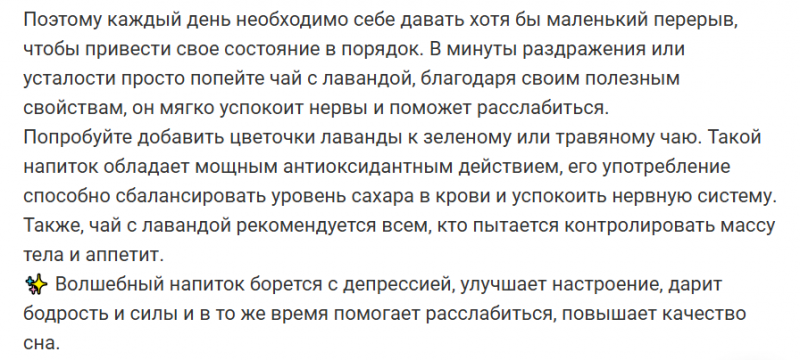 Лавандовый чай: в чем его польза