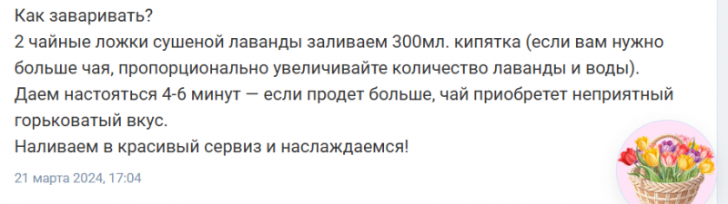Лавандовый чай: в чем его польза