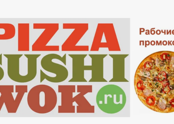 Сервис Доставки PizzaSushiWok и их промокоды