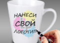 Кружки с Логотипом: Оригинальный Подарок и Эффективный Инструмент Брендинга