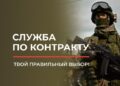 Преимущества службы по контракту с Минобороны РФ во Владимире